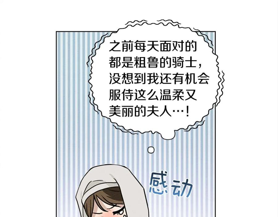 《橡树之下》第11话 投喂 第28页