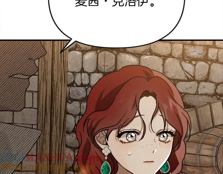 《橡树之下》第11话 投喂 第85页