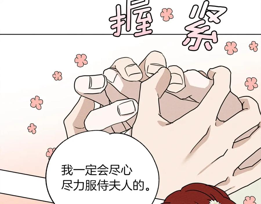 《橡树之下》第11话 投喂 第30页
