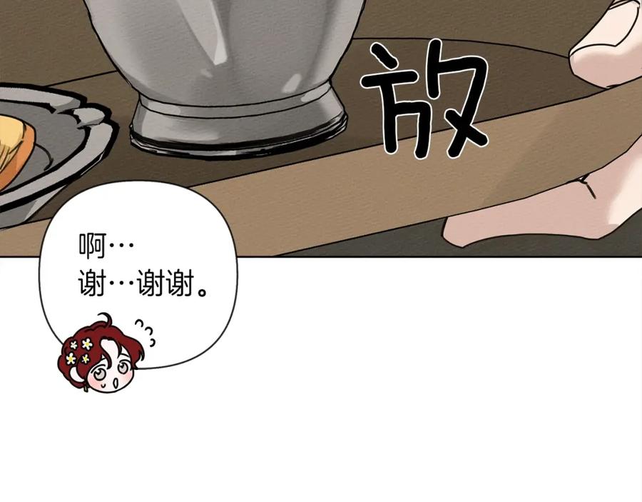 《橡树之下》第11话 投喂 第15页