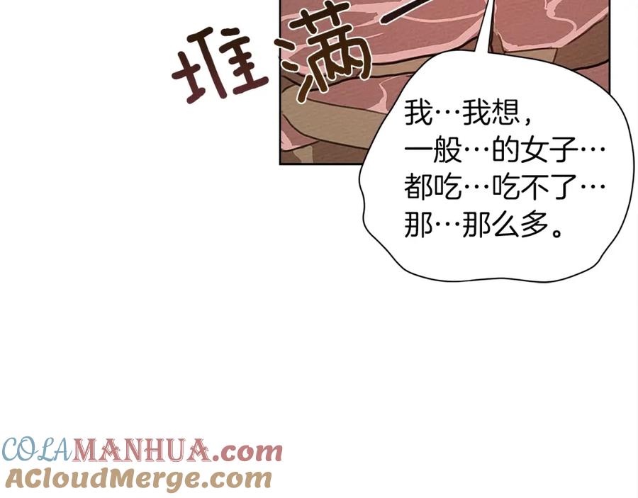《橡树之下》第11话 投喂 第105页