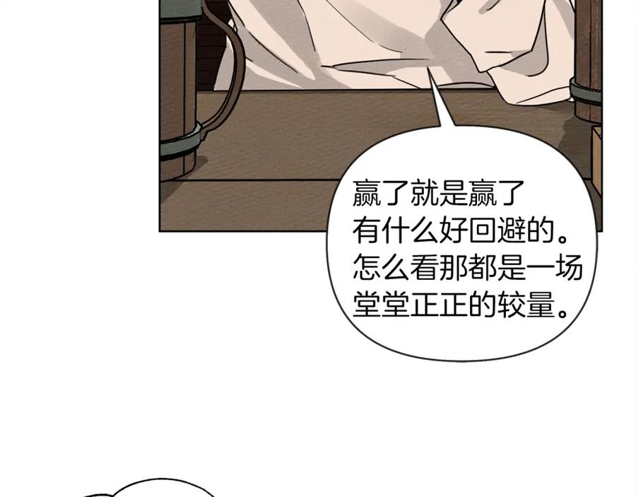 《橡树之下》第11话 投喂 第142页