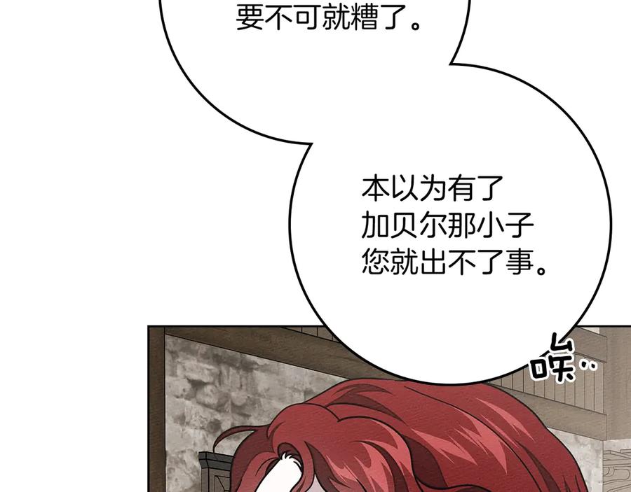 《橡树之下》第105话 清晨的礼物 第42页