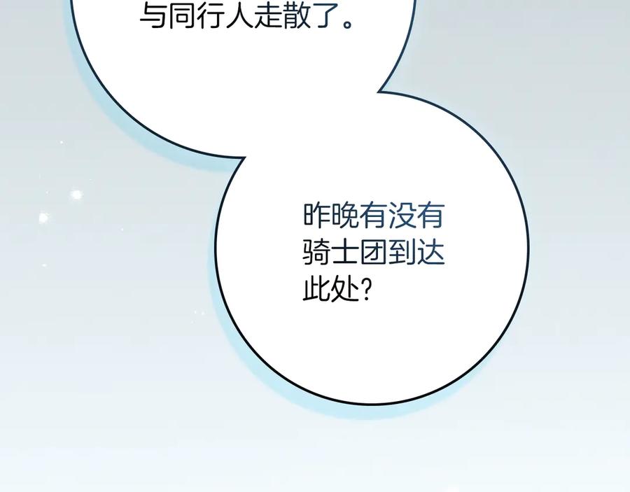 《橡树之下》第105话 清晨的礼物 第14页