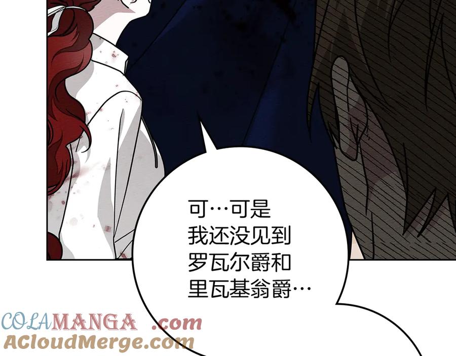 《橡树之下》第105话 清晨的礼物 第53页