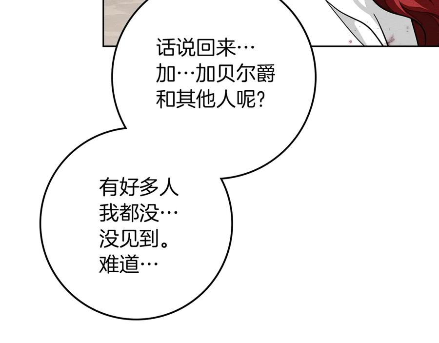《橡树之下》第105话 清晨的礼物 第44页