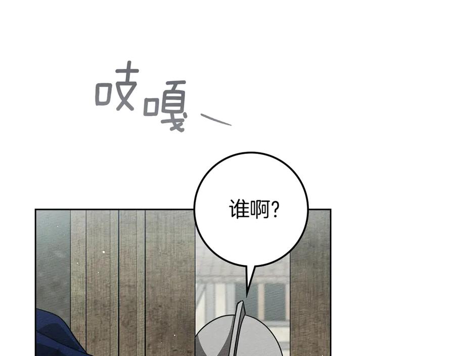 《橡树之下》第105话 清晨的礼物 第6页