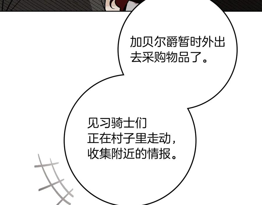 《橡树之下》第105话 清晨的礼物 第47页