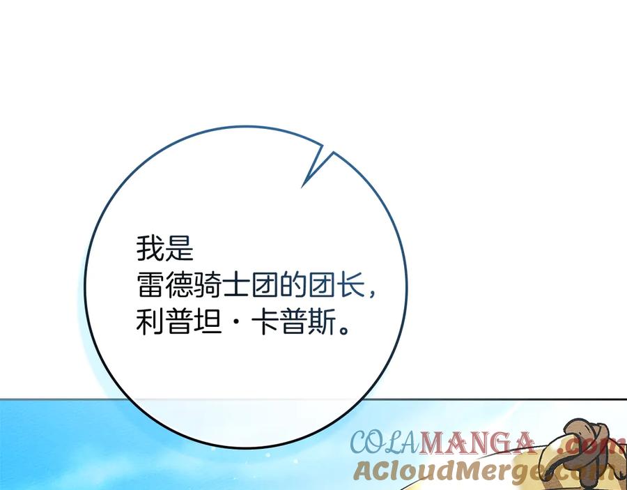 《橡树之下》第105话 清晨的礼物 第9页