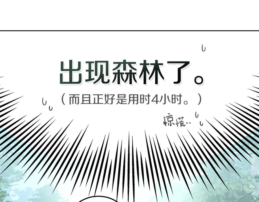 《橡树之下》第107话 雨中沐浴 第8页