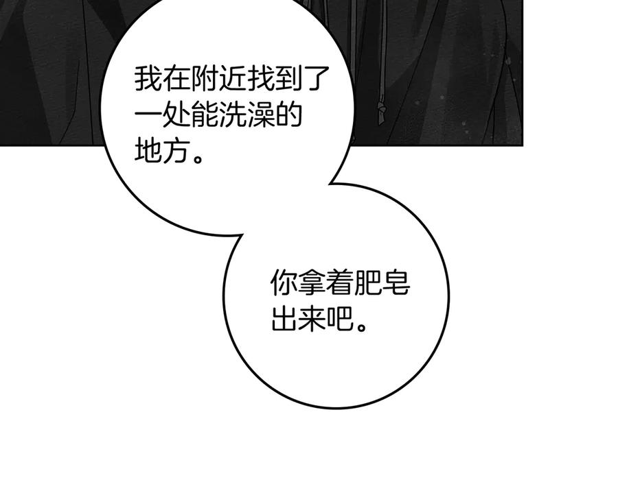 《橡树之下》第107话 雨中沐浴 第28页