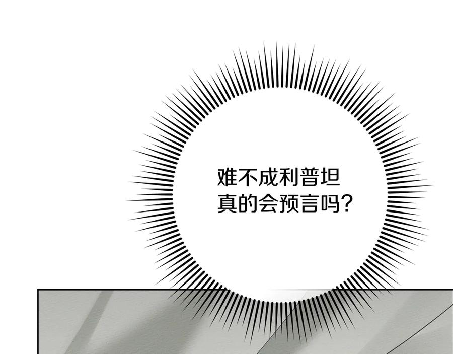 《橡树之下》第107话 雨中沐浴 第24页