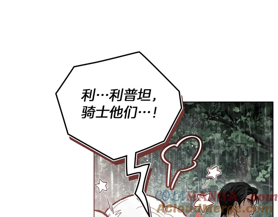 《橡树之下》第107话 雨中沐浴 第37页