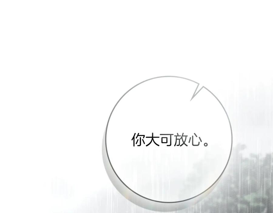 《橡树之下》第107话 雨中沐浴 第66页