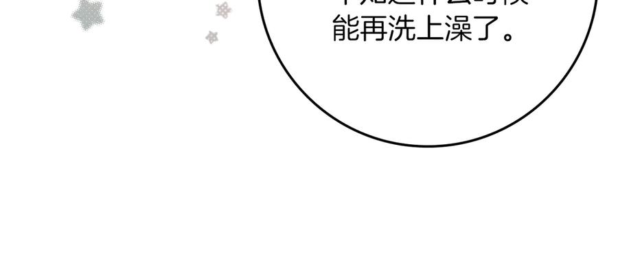《橡树之下》第107话 雨中沐浴 第39页