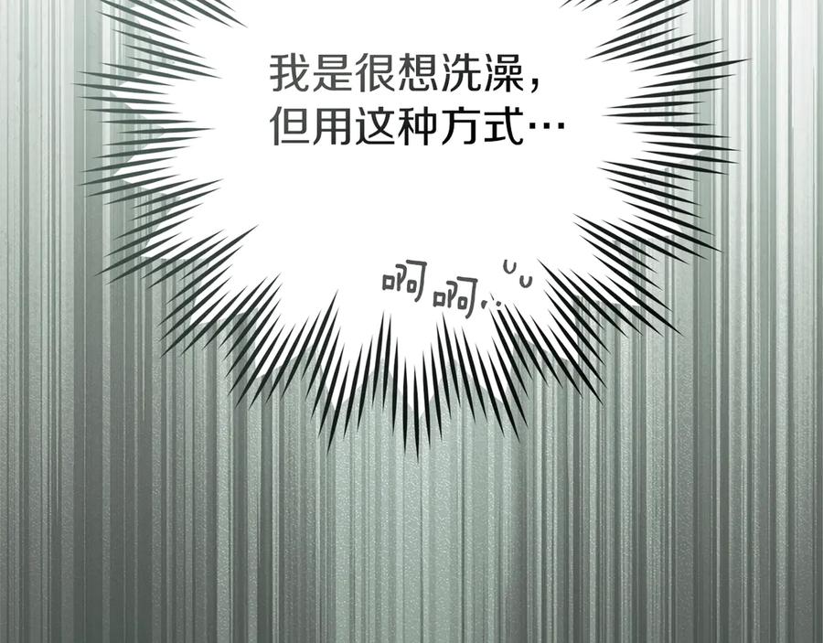 《橡树之下》第107话 雨中沐浴 第43页