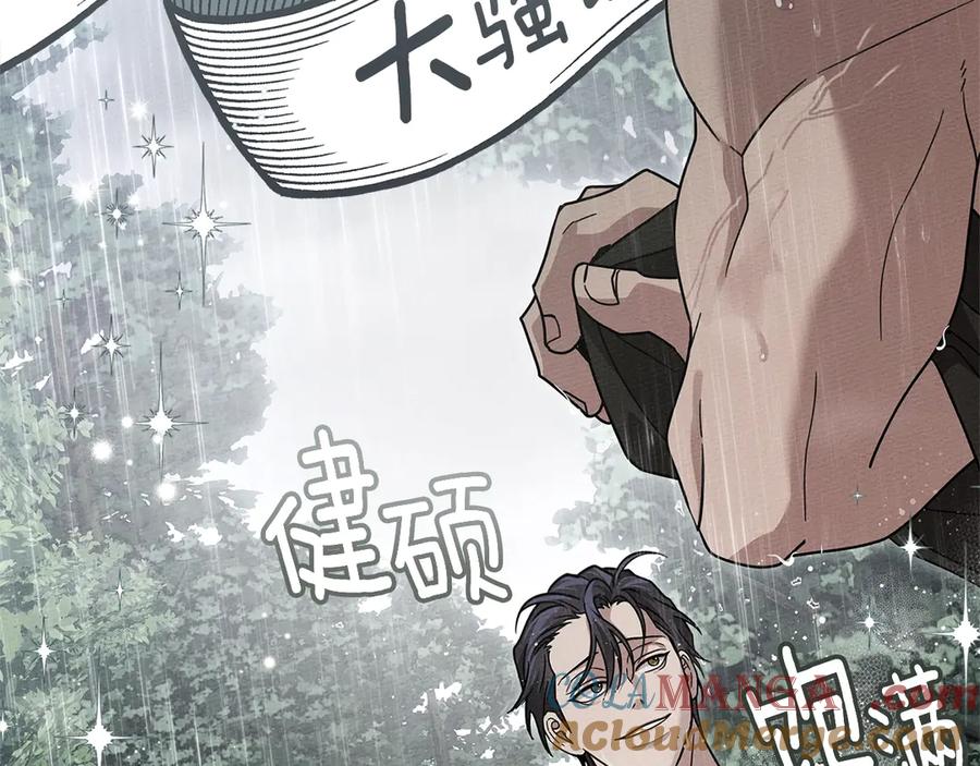 《橡树之下》第107话 雨中沐浴 第33页