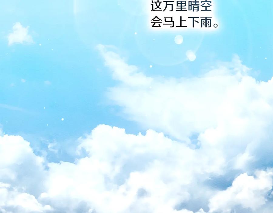 《橡树之下》第107话 雨中沐浴 第15页