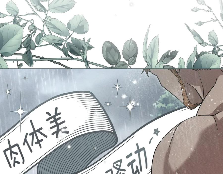 《橡树之下》第107话 雨中沐浴 第32页