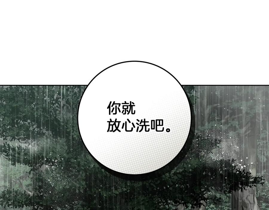 《橡树之下》第107话 雨中沐浴 第58页