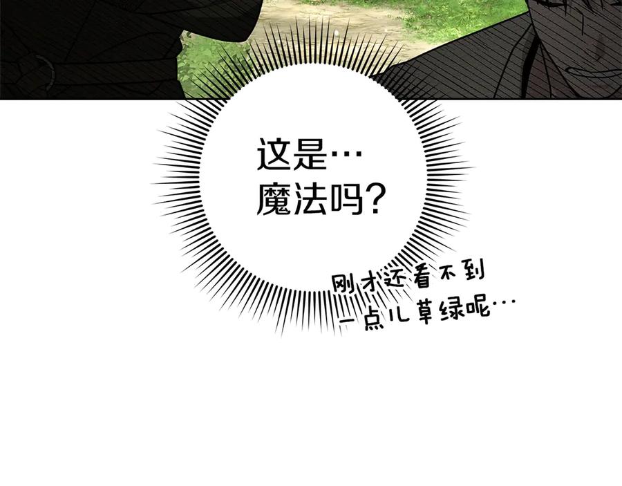 《橡树之下》第107话 雨中沐浴 第10页