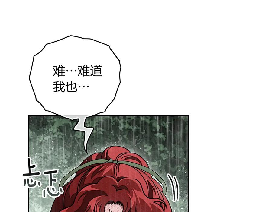 《橡树之下》第107话 雨中沐浴 第40页
