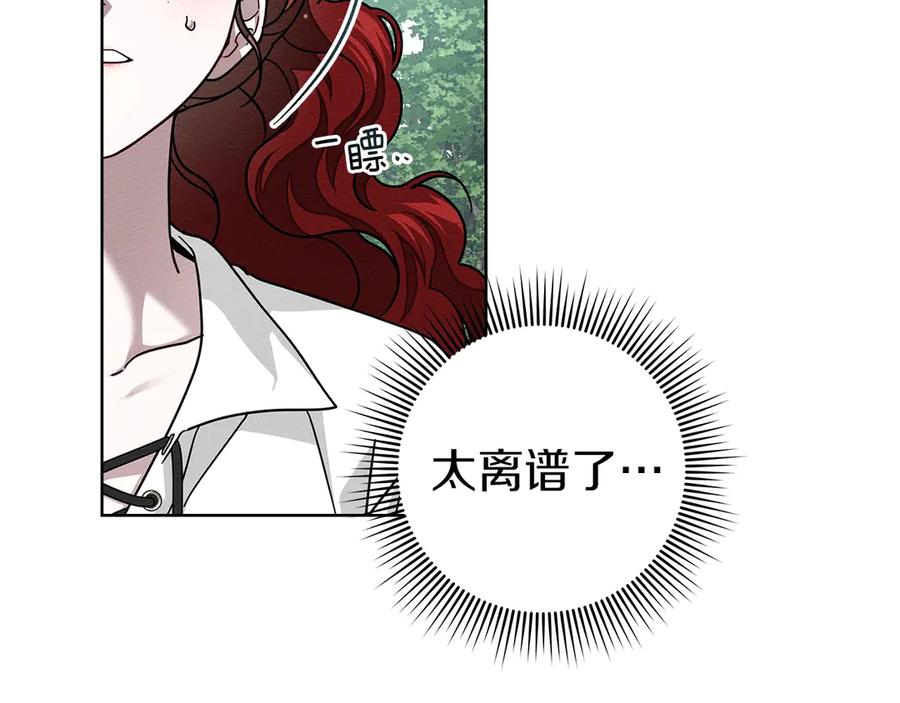 《橡树之下》第107话 雨中沐浴 第12页