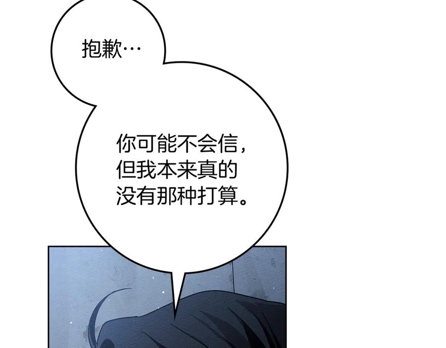 《橡树之下》第108话 利普坦的幻想 第30页