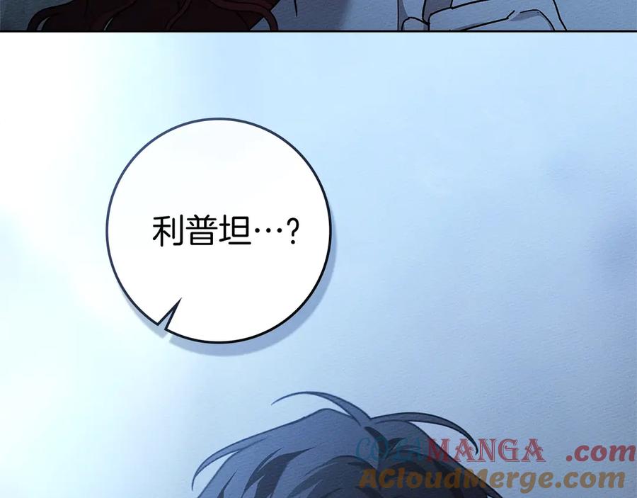 《橡树之下》第108话 利普坦的幻想 第9页