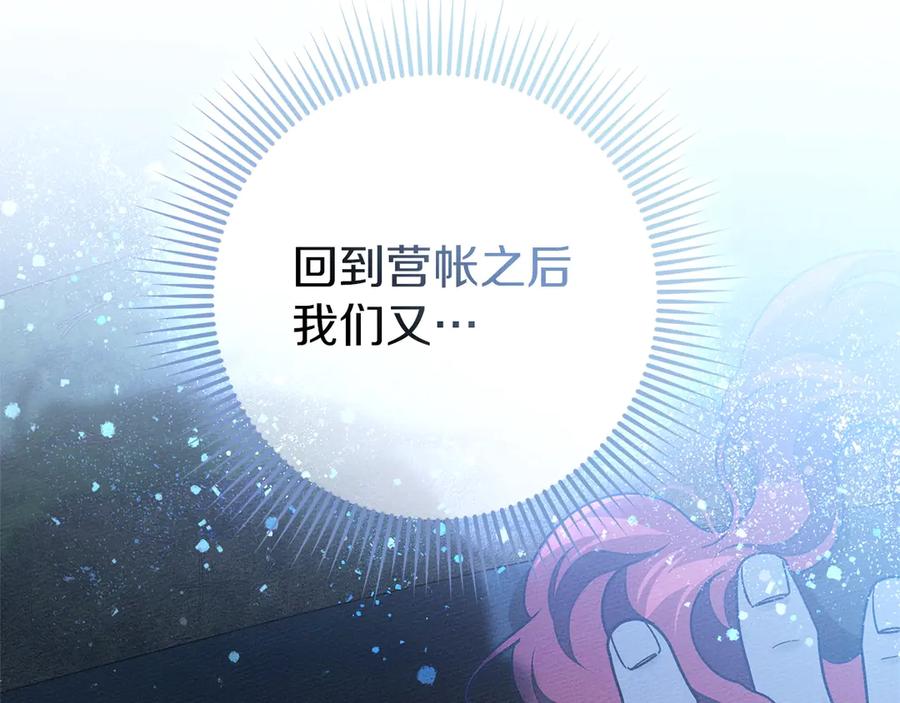《橡树之下》第108话 利普坦的幻想 第23页