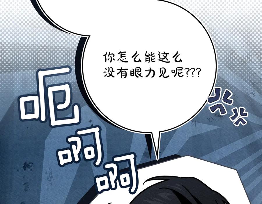 《橡树之下》第108话 利普坦的幻想 第40页