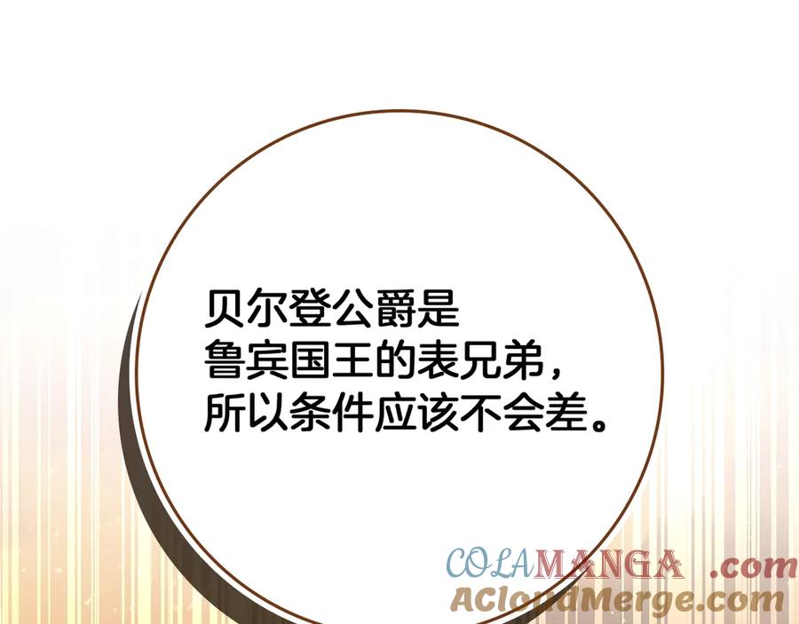 《橡树之下》第109话 王女的赠礼？ 第17页