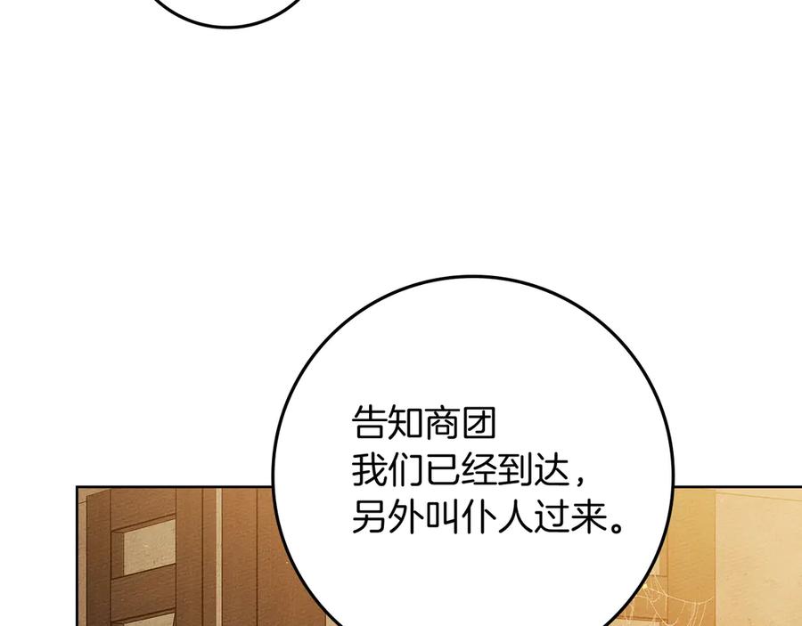 《橡树之下》第109话 王女的赠礼？ 第11页