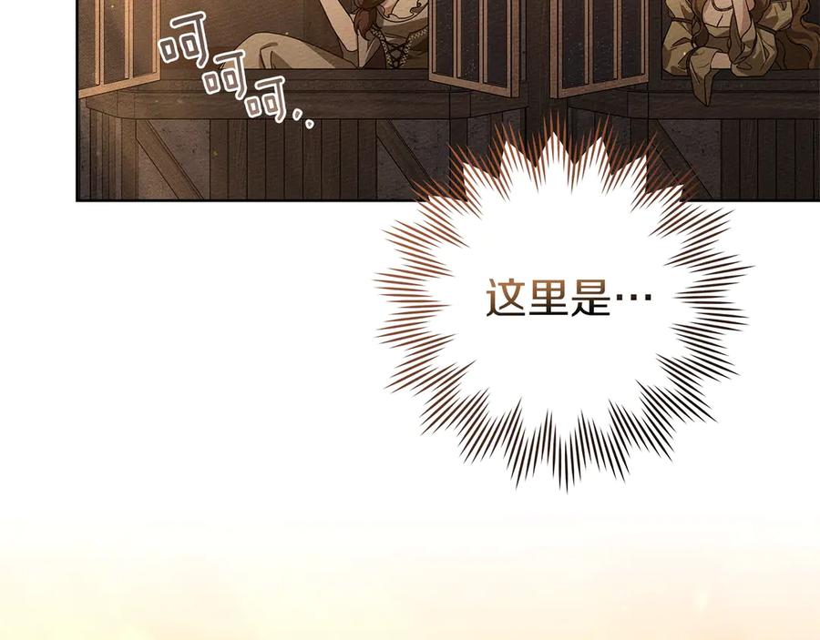 《橡树之下》第109话 王女的赠礼？ 第4页