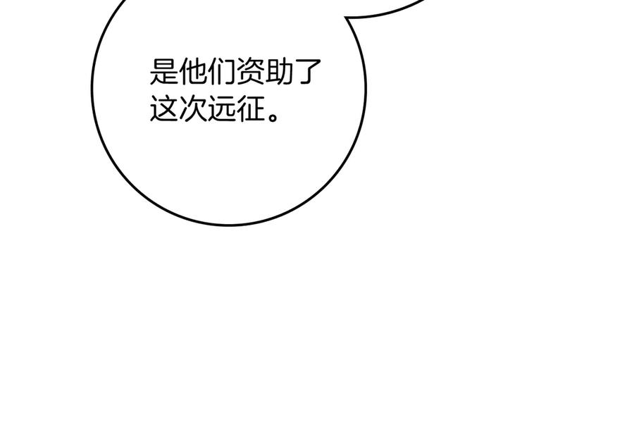 《橡树之下》第109话 王女的赠礼？ 第16页