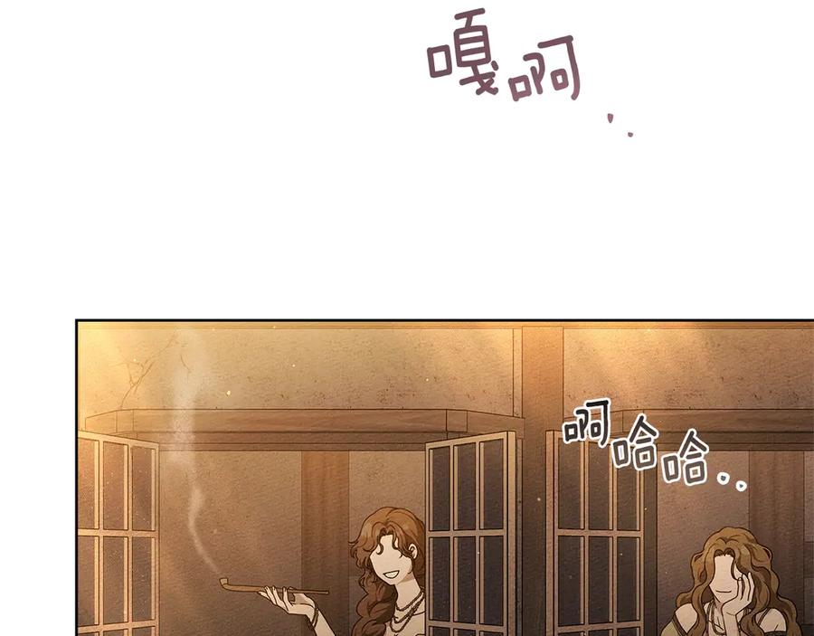 《橡树之下》第109话 王女的赠礼？ 第3页