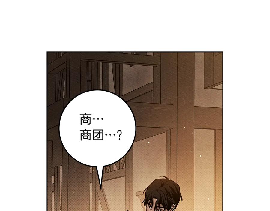 《橡树之下》第109话 王女的赠礼？ 第14页