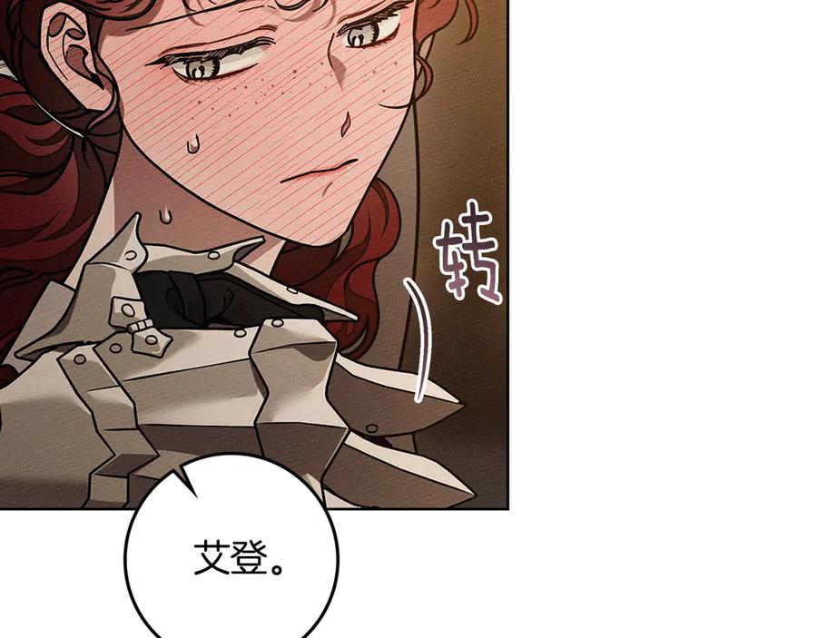 《橡树之下》第109话 王女的赠礼？ 第10页