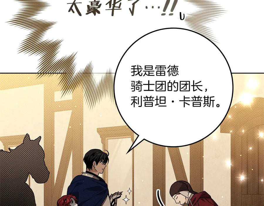 《橡树之下》第109话 王女的赠礼？ 第22页