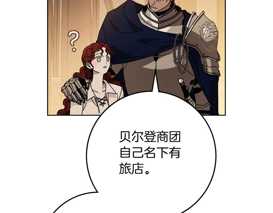 《橡树之下》第109话 王女的赠礼？ 第15页
