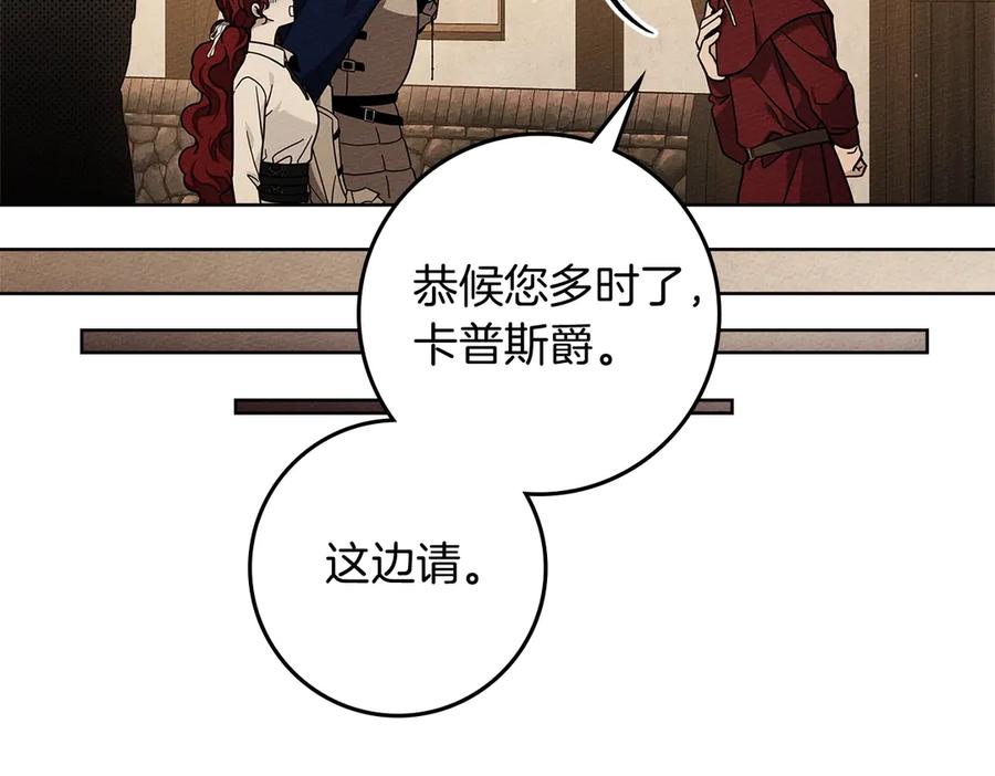 《橡树之下》第109话 王女的赠礼？ 第23页