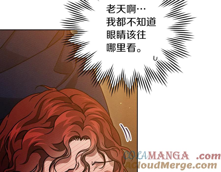 《橡树之下》第109话 王女的赠礼？ 第9页