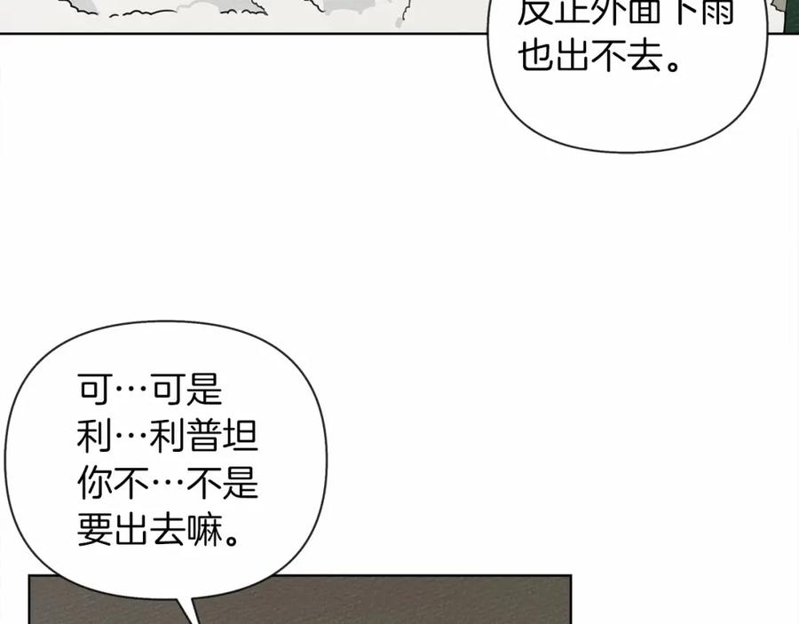 《橡树之下》第12话 晚宴后的走廊 第132页