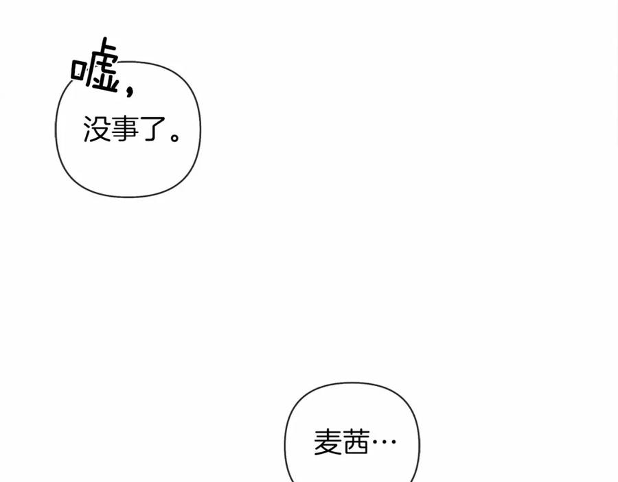 《橡树之下》第12话 晚宴后的走廊 第107页