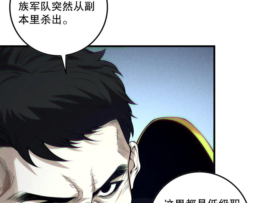 死灵法师！我即是天灾 第147话 突变！ 第130页