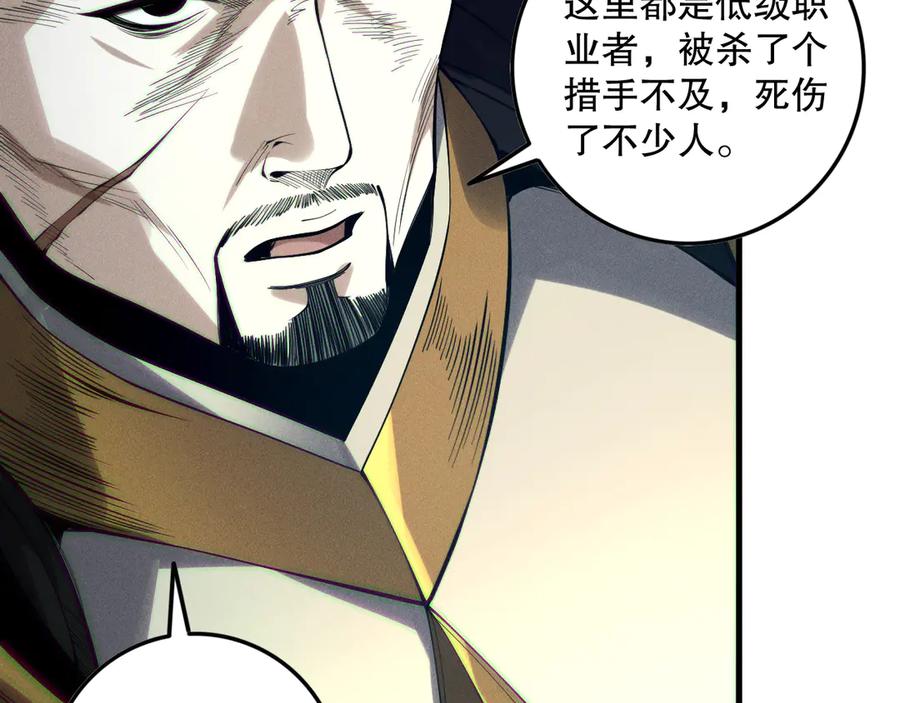 死灵法师！我即是天灾 第147话 突变！ 第131页