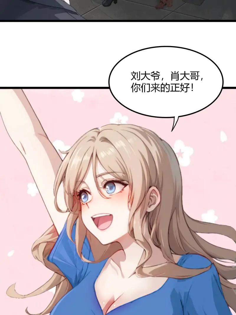 绝世天才系统 第82话 收留美人蝎 第6页