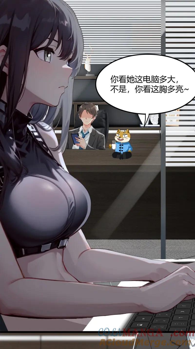 绝世天才系统 第82话 收留美人蝎 第17页