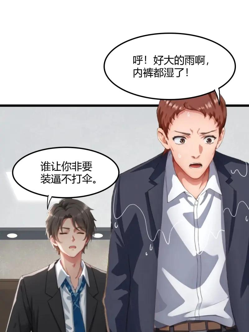 绝世天才系统 第82话 收留美人蝎 第4页