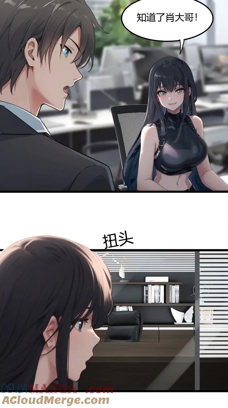 绝世天才系统 第82话 收留美人蝎 第19页